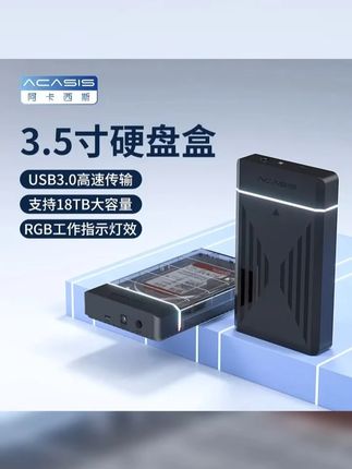 阿卡西斯硬盘盒2.5 3.5英寸通用台式笔记本移动外接机械SATA高速 #USB硬盘盒 #数码产品 #硬盘盒