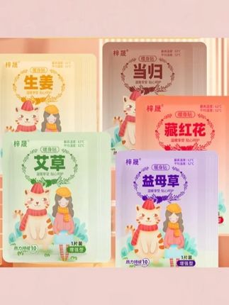 梓晟50片暖宝宝贴暖贴暖身贴热敷贴艾草暖腰腹宫保暖持久女冬必备 #暖宝宝 #暖贴 #暖身贴 #热敷贴 #保暖贴