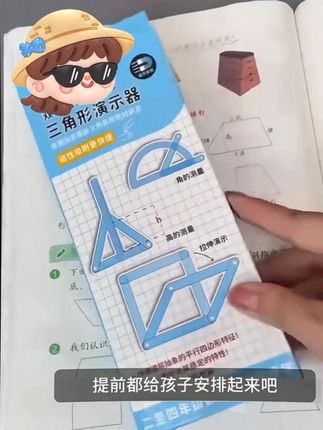 四年级就要学几何图形了,孩子理解不了怎么办?准备这套几何图形演示器,理解更直观
