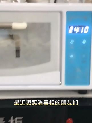 最近想买消毒柜的朋友们注意了,我们新店开业, 消毒柜正在做活动,赶快来看看。它采用的是智能UV紫外缓技术,可以快速消灭细菌,适合家用,办公室用等多种场景。而且它的功能强大,能保证无损消毒各种材质的东西,让你的生活更健康。还在等什么?喜欢就别错过,价格便宜,质量好。点击下方链接把它带回家吧!工厂直销,生产厂家批发。#消毒柜 #消毒柜厂家 #消毒柜推荐 #消毒柜怎么选 #消毒柜家用