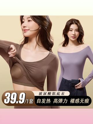 欧卡珊 秋冬女 无痕玻尿酸 美肤衣 带杯垫 长袖高弹力 保暖蓄热衣#秋冬美肤衣 #女士保暖衣 #无痕内衣 #玻尿酸美肤 #高弹力服装