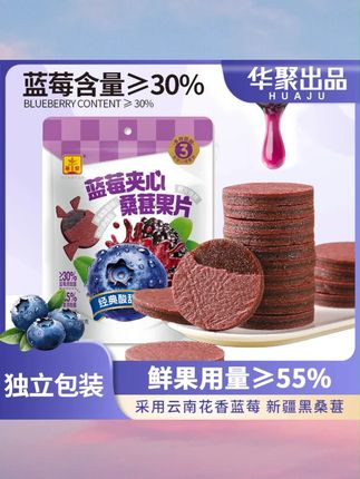 蓝莓夹心桑葚果片即食独立包装酸甜软糯无蔗糖添加#果片 #零食 #零食推荐 #追剧小零食 #吃货必备