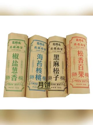 等了365天就为这一口月饼!花桥头老月饼一口就回到小时候,还是传统复古的包装,老式正宗的味道,这样的酥皮老月饼现在已经很少见了,能坚持传统口味手工制作。实在是太难买到了!中秋送人自吃都非常不错 #小时候味道 #传统小吃 #月饼 #花桥头月饼 #宁海月饼