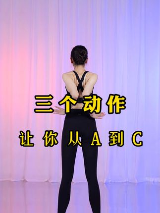 安娜有氧健身运动