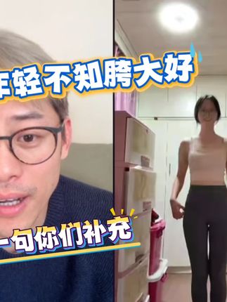 你觉得她腿粗吗? #好身材研究员 #身材管理师 #贾老师看身材 #身材评估 #胯宽