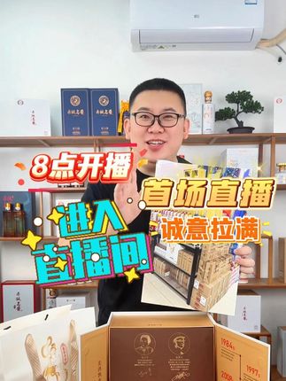 赤诚名酱首场直播来啦,品牌负责人现身直播间,大福利诚意拉满!!!#赤诚名酱 #酱香型白酒