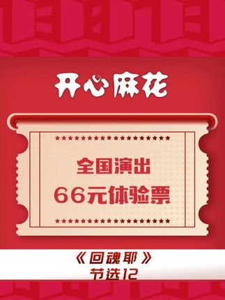 服务员秒变富婆了,这个消费太爽啦 #开心麻花话剧 #回魂耶 #看话剧 #爆笑话剧 #开心麻花体验票