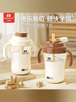 宝宝喝水总洒漏 来看看这款贝因爱PPSU直饮吸管杯 防摔又实用 让宝宝喝水更轻松   #直饮杯 #奶瓶 #学饮杯 #宝宝喝奶 #宝宝好物