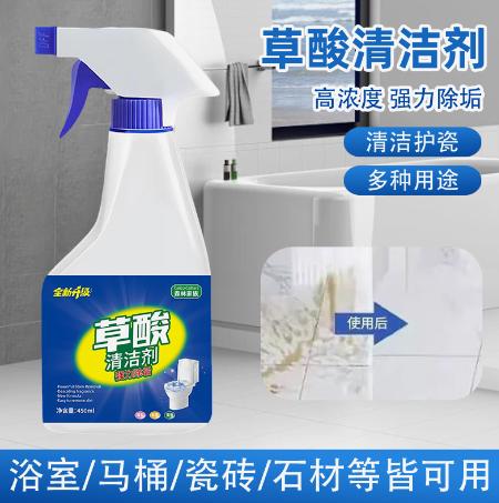 #【2瓶装】草酸清洁剂瓷砖地板卫生间浴室玻璃污垢强力去污不留痕T1