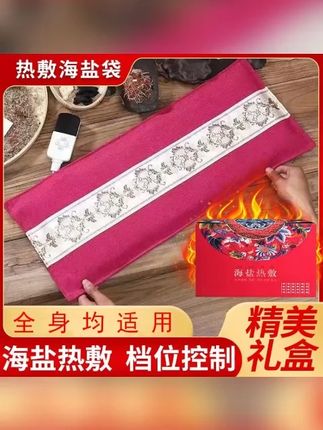 电热海盐热敷袋,颈肩腰腿暖宫都可以用 #电热海盐热敷袋 #颈肩热敷袋 #腰腿热敷袋 #暖宫热敷袋 #粗盐热敷袋