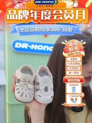#江博士 把甜美温柔穿在脚上,清凉脚感透气舒适!#宝妈推荐 #母婴好物 #宝宝鞋 #母婴