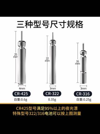 【石墨烯款】夜光漂电池CR425 322 316311正品夜钓鱼浮漂电子漂电池#夜光漂电池 #石墨烯电池 #夜钓用品 #电子漂电池 #钓鱼配件