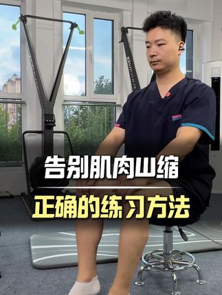 告别肌肉w缩的动作练习方法! #肌肉#肌肉男养成中#肌肉锻炼#锻炼肌肉#腿部肌肉