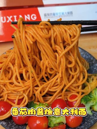 自己在家也能做的番茄肉酱意面!酸酸甜甜,入口浓郁的番茄香超好吃#意面 #速食美食