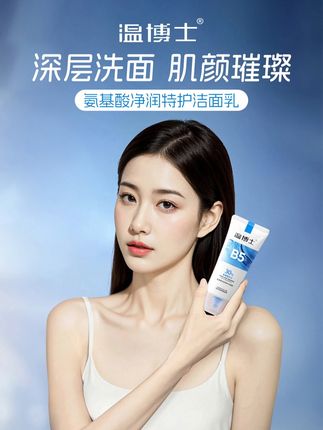 一个冷知识:抗氧#洗面奶 洗一次顶清洁泥膜十次 素颜都被说像打了底#好皮肤养出来 #抗氧 #护肤 #温博士b5洗面奶