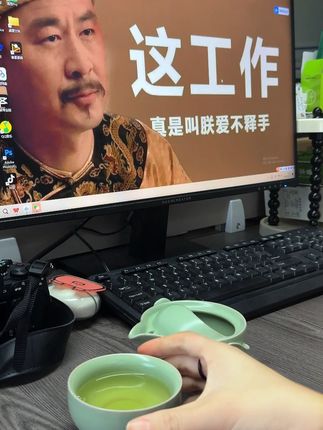 这个上班真的让人爱不释手!!!!! #今天你喝茶了吗 #召唤茶友 #喝茶 #玩个很新的东西 #品茶静心