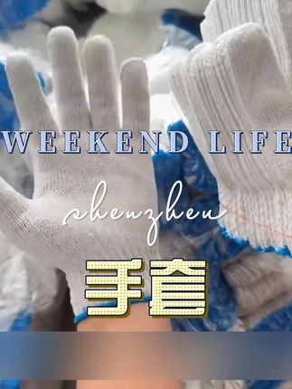 手套趁的划算,可以多拍几单,数量不多,#拼命挣钱的样子 #人生很长也很短 #我的手心有惊喜 #加油干就完了 #劳保手套