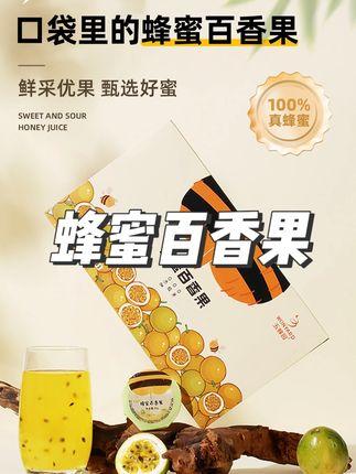 【拍2盒送网红玻璃杯】五蜂园蜂蜜柠檬百香果高VC饮品健康冲饮 #蜂蜜柠檬 #百香果 #蜂蜜柠檬水 #蜂蜜百香果 #夏日饮品