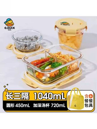 【希乐扣】三分隔大长1040ml+小圆450ml+中号汤碗720ml+餐包+餐具 #饭盒 #三分隔 #希乐扣 #便当盒 #餐具套装