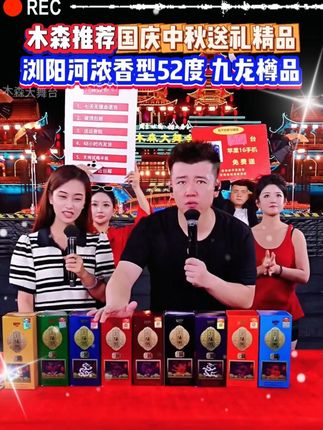 深受众人追捧的浏阳河52度浓香型白酒 128元到手9瓶 全国顺丰包邮 更支持试喝半瓶 #白酒 #浓香型白酒 #浏阳河酒 #木森推荐 #活动现场