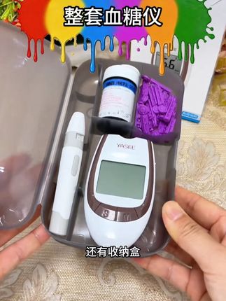 19块钱就能到手一整套血糖仪➕配套的试纸、酒精棉、采血针你敢相信吗?趁着活动赶紧拍!#血糖仪 #测血糖 #血糖试纸 #血糖监测 #雅斯血糖仪