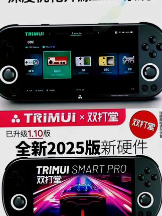TRIMUI SMART PRO 2025新款复古开源游戏机,经典游戏畅玩,怀旧党必入,便携又好用!