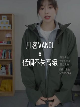低调又不失高级 #凡客诚品#凡客金金#四防夹克#换季必备#简约大气
