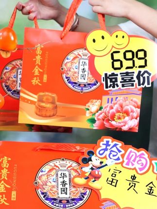 节前福利来啦!买一送一 还送黄金贴。+#新式过秋上点心 #中秋月饼开吃啦 #中秋月饼提前鉴赏