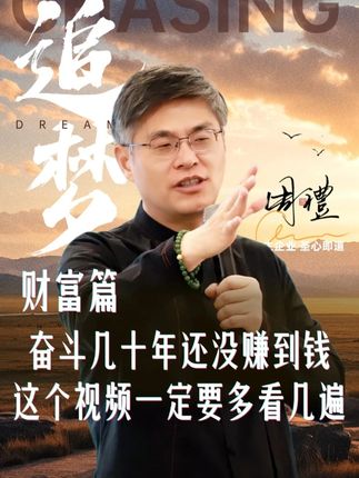 奋斗几十年还是没赚到钱,这个视频一定要多看几遍,你收获会很大 #老板 #经营 #企业 #圣心文化 #赚钱思维