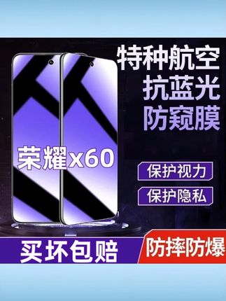 适用荣耀x60防偷窥钢化膜蓝光护眼防窥膜全屏覆盖原装手机膜防爆 #荣耀x60防窥膜 #蓝光护眼 #全屏覆盖 #原装品质 #防爆