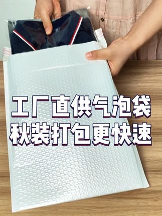 工厂直供气泡袋秋装打包更快速 #快递打包袋 #气泡信封袋 #包装材料 #电商发货 #快递