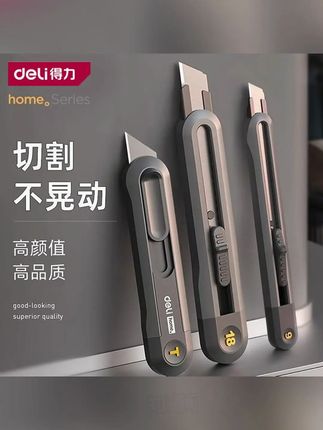 得力美工刀切割刀拆快递刀轻巧携带刀锋利美术削笔刀 #郝劭文推荐 #美工刀 #小刀 #快递刀 #削笔刀