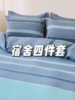 简约斜纹亲肤床上用品四件套床单被套秋冬加厚被罩单双人学生宿舍 #加厚被罩 #加厚被罩床单 #宿舍四件套 #宿舍四件套推荐 #宿舍四件套被子