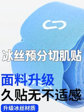 JUPP 冰丝预分切肌贴德国汉高胶运动员专用肌贴健身 #预分切肌贴 #专用肌贴健身 #运动员专用肌贴 #肌贴保护 #肌贴推荐