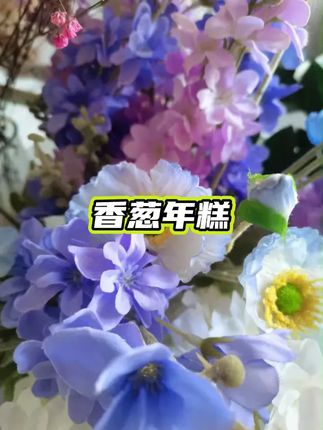 【顺丰包邮】虞三胖香葱小葱年糕400g/包 每包6片 #年糕 #香葱年糕 #太好吃了 #小葱年糕 #好吃到停不下来