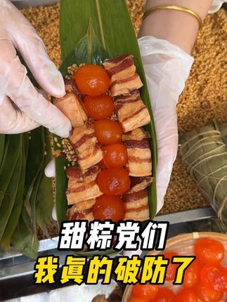 七颗咸蛋黄八块五花肉的大肉粽你吃过吗#大肉粽 #七龙珠粽子