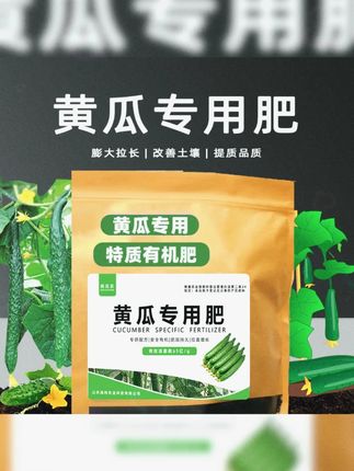 大袋装【黄瓜专用肥】苦瓜黄瓜通用拉直拉长促花保果防畸防裂专用 大袋装【黄瓜专用肥】苦瓜黄瓜通用拉直拉长促花保果防畸防裂专用肥#黄瓜专用肥 #黄瓜种植 #促花保果肥 #通用肥 #黄瓜种植