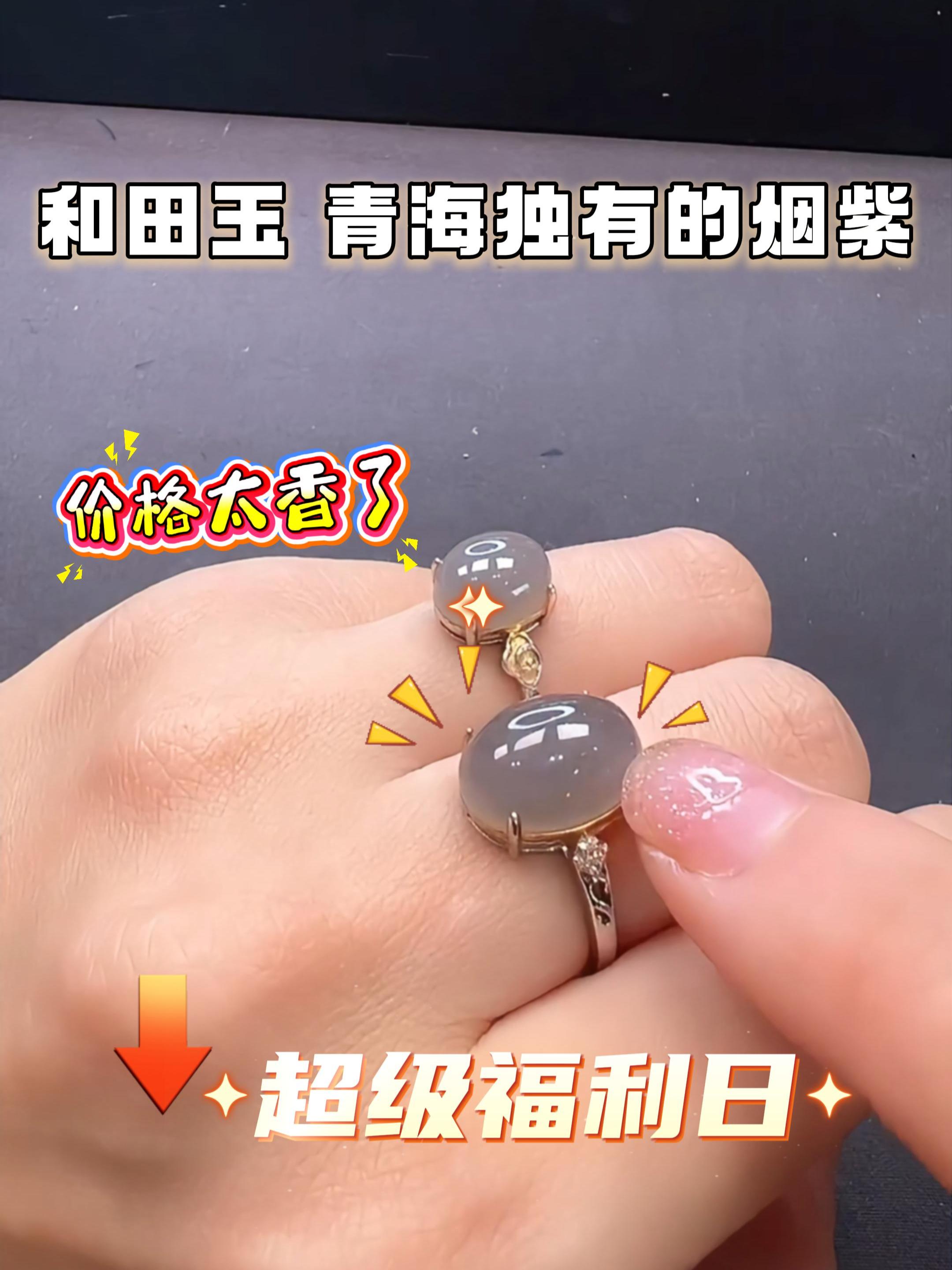🌸这个戒指太香了,它是10*14,是黄金尺寸蛋面型戒指!两位数买到的姐妹给自己竖大拇指!#万锦珠宝 #和田玉#贵气珠宝 #烟紫 #戒指女王