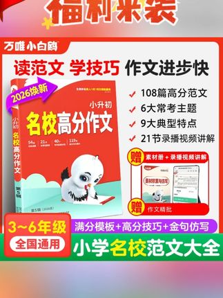 万唯小白鸥小升初语文高分作文2026写作提高技巧三四五六年级正版#小升初语文高分作文 #小升初作文 #小学作文 #好书分享 #好书推荐