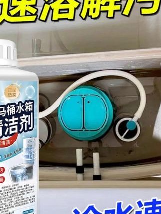 #马桶水箱清洁剂 #卫生间清洁剂 #水箱清洁剂 #深层除垢清洁剂 #溶解清洁剂马桶水箱清洁剂深层除垢去黄锈溶解尿碱厕所坐便水箱卫生间清洁剂