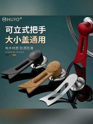 锅盖把手配件通用不锈钢可立式锅盖手柄防烫提钮锅盖顶帽 #锅盖把手配件 #不锈钢锅盖柄 #可立式手柄 #防烫提钮 #锅盖顶帽