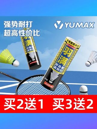 YUMAX/羽满M500尼龙羽毛球耐打不烂软木球头比赛训练飞行稳定防风 #羽满M500羽毛球 #尼龙材质 #耐打不烂 #软木球头 #比赛训练