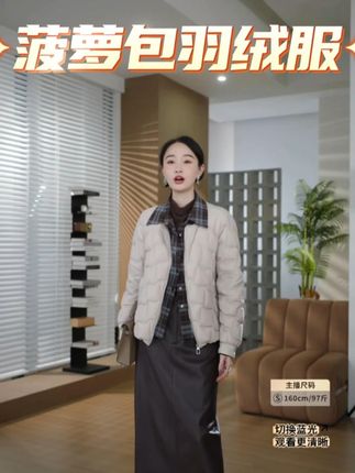“菠萝包”90白鸭绒拼格假两件层次感羽绒服 HELA AOMI “菠萝包”90白鸭绒拼格假两件层次感羽绒服 #羽绒服 #秋冬穿搭 #ootd穿搭 #邱莹莹