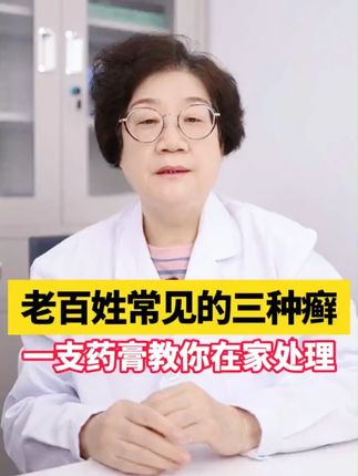 #止痒膏#止痒#无限回购的宝藏单品#牛皮癣