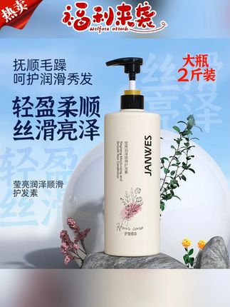 #护发素#养发护发#洗护好物#发膜#护理头发护发素【两斤装】女改善毛躁柔顺顺滑干枯头发护理发膜正品持久留香