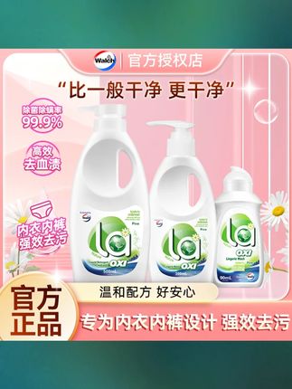 #黄子韬 威露士La有氧洗内衣净内衣洗内裤专用清洗液手洗洗衣液官方正品#威露士 #内衣洗衣液 #清洁神器