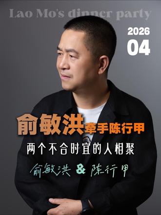 俞敏洪牵手陈行甲:两个“不合时宜”的人,终于走到了一起。 #俞敏洪 #东方甄选 #陈行甲 #公益慈善 #商业观察