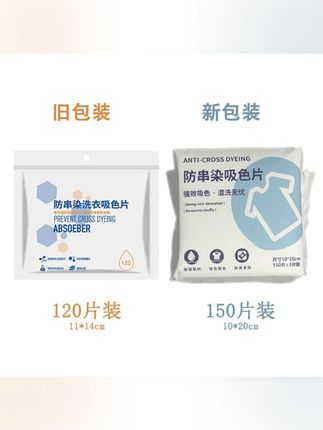吸色片混洗衣物防止串色染色色母片家庭超厚清洁装 #洗衣吸色防染片 #防串色纸 #洗衣服就靠它了 #洗护好物