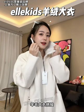 真不是我非要现在发羊绒大衣,是真怕秋冬没码数了#今天穿什么 #品质女装 #每日穿搭 #ellekids #ellekids童装