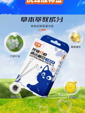 【开颜】宠物洗耳液棉签一次性抑菌除螨猫狗耳螨洁耳液温和清洁耳 #萌宠好物 #开颜宠物 #宠物洁耳棉签 #如何预防耳螨 #猫咪耳螨清洁